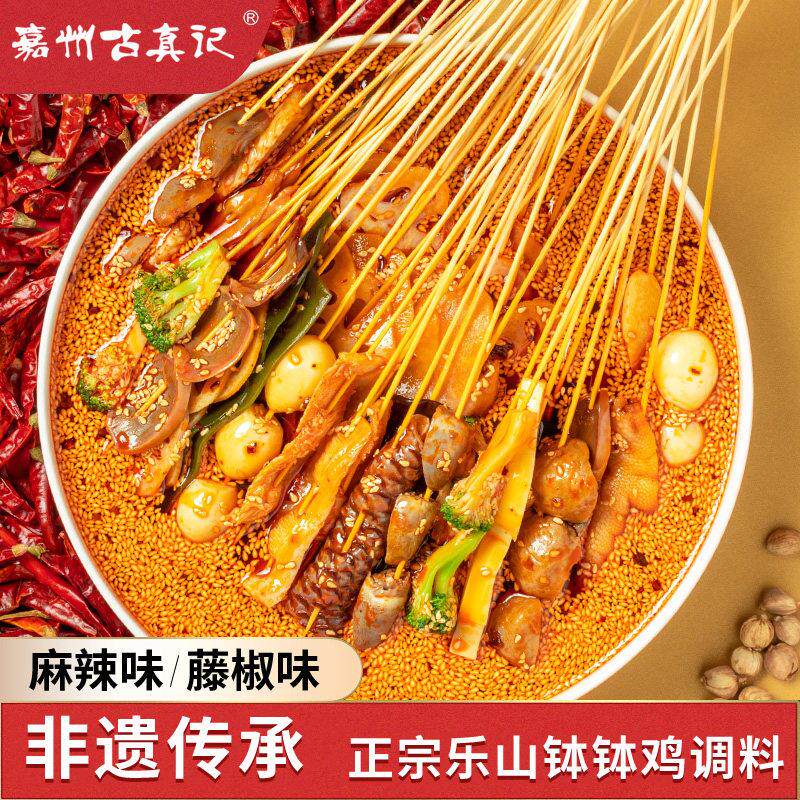 古真记乐山钵钵鸡调料正宗冷锅串串底料旗舰店商用麻辣红油棒棒鸡图片