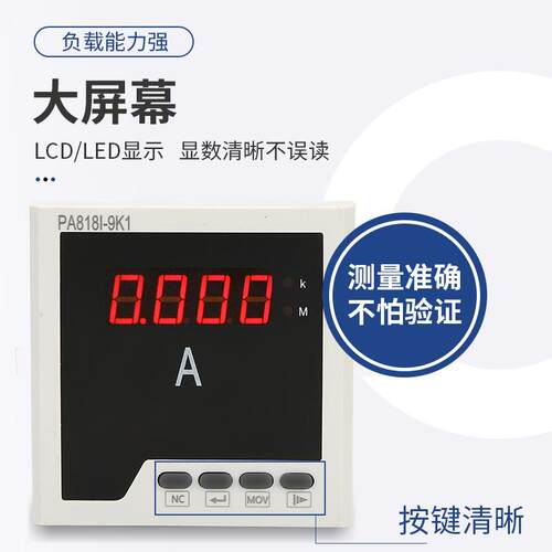 厂家供应 智能单相电流表 PA818I-9K1智能数码管显示交流电表