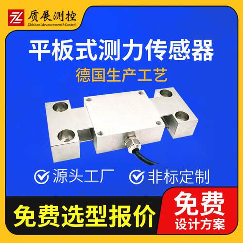 上海平板式测力传感器ZZ440-150A新能源膨胀力检测