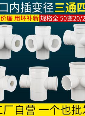 50/75/110PVC管内外插三通变径25下束口排水管承接异径四通管配件
