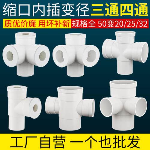 50/75/110PVC管内外插三通变径25下缩口排水管承接异径四通管配件