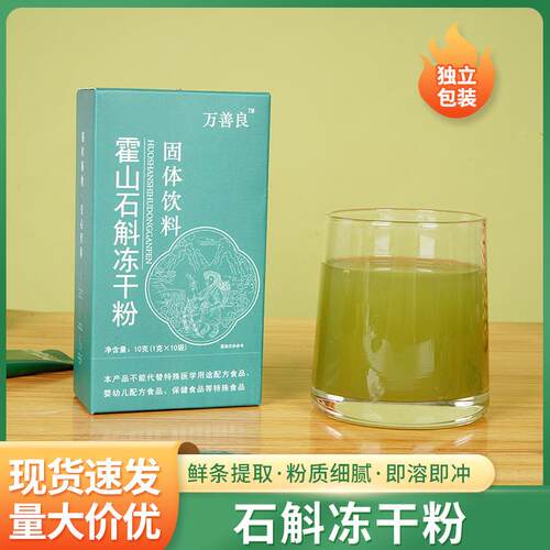 霍山石斛冻干粉 霍山原产地发货 盒装
