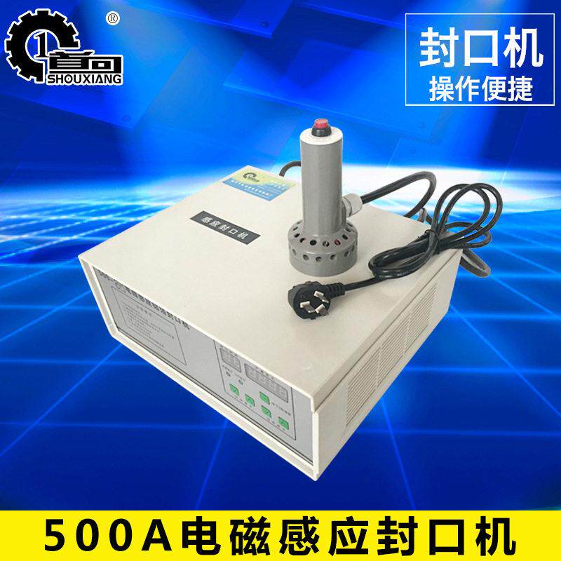 500A电磁感应铝箔封口机塑料封口机玻璃封口机