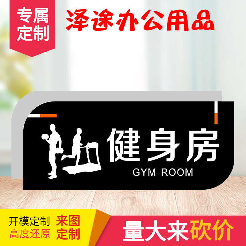 健身房标识牌舞蹈瑜伽室门牌有氧区体测室团体操房提示牌特制私教