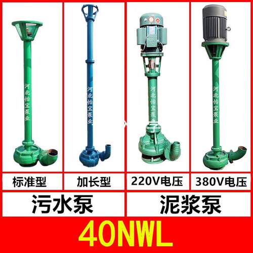 40NWL污水泵 泥浆泵 河道鱼塘清淤泵 立式排污泵 杆泵1.5寸