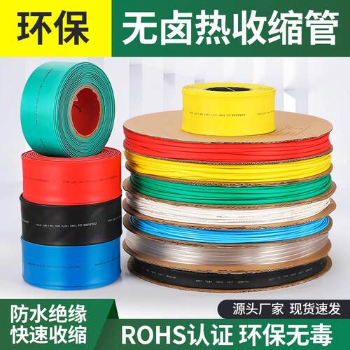 热缩管绝缘套管加厚收缩管防水电线保护套1-90mm电工接线热塑缩管