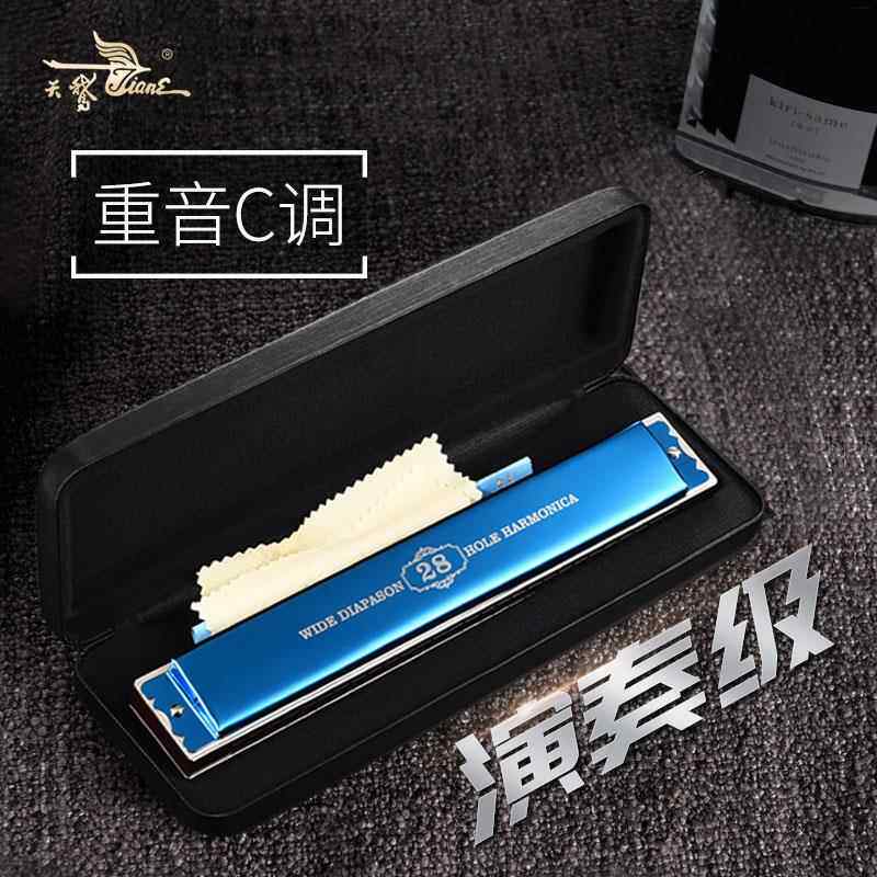 新款进口音天成鹅28孔调口琴经典人初学覆者专业春演奏级乐器