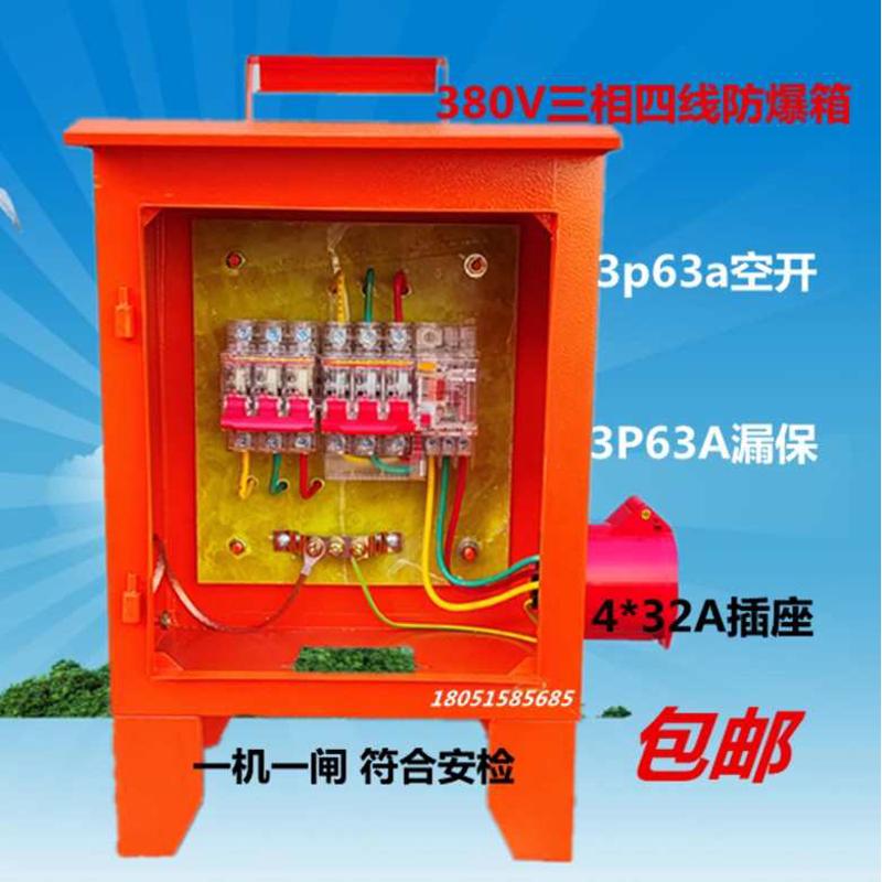 户外防雨强电布线箱380V 一机一闸 防爆插座三级配电箱成套包邮价