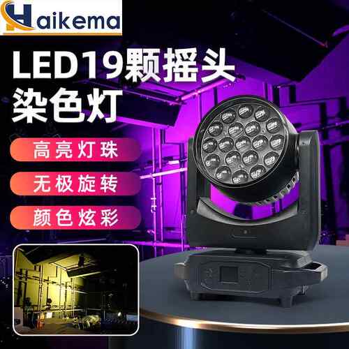 19颗15W调焦摇头灯氛围舞台灯光 KTV婚庆酒吧变焦LED四合一染色灯