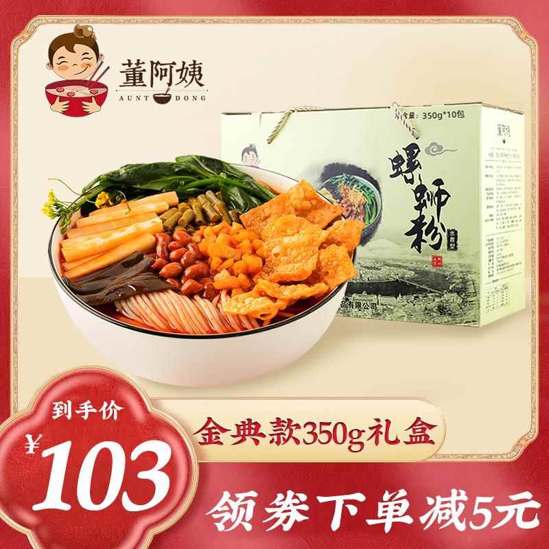 董阿姨柳州螺蛳粉广西正宗特产金典螺狮粉350g*10袋礼盒装螺丝粉