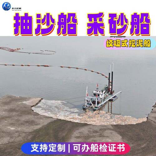 重庆抽沙船采砂船大型航道水库绞吸船疏浚清淤设备12寸挖泥船