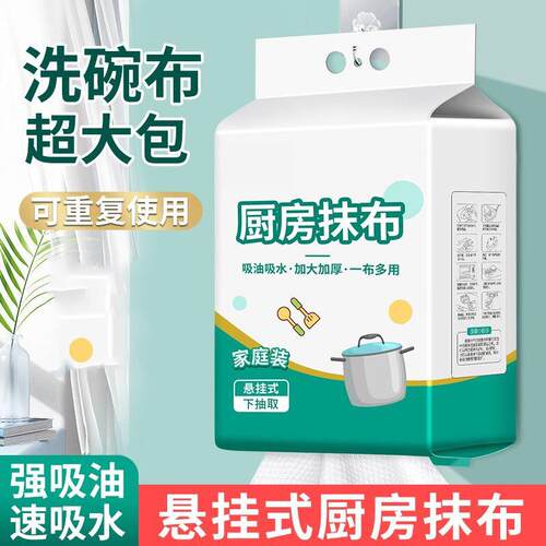 家用悬挂式懒人抹布干湿两用厨房用纸加厚抽取式纸巾一次性洗碗布
