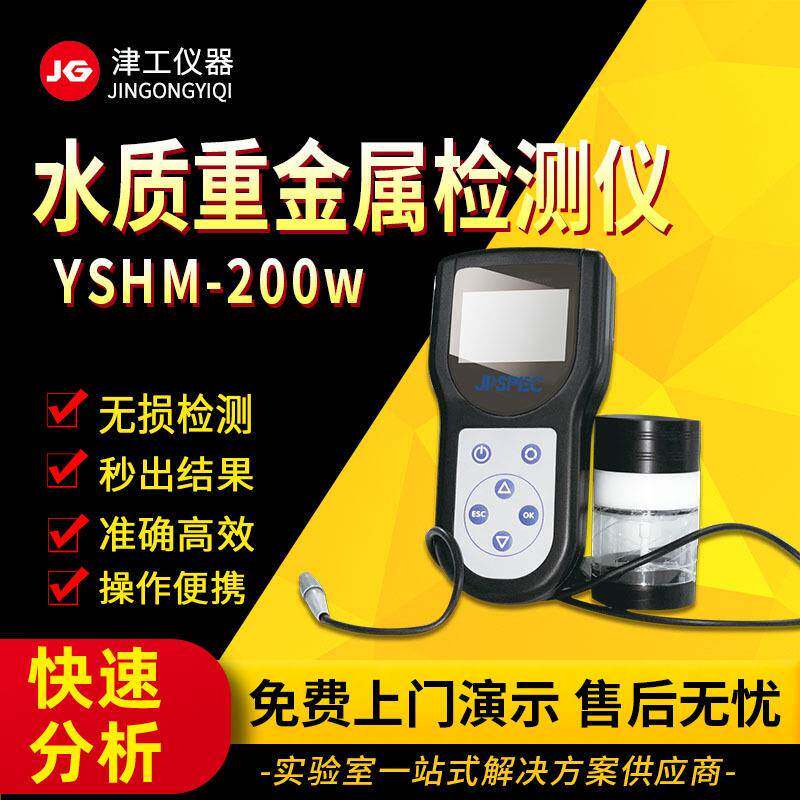 水质重金属检测仪户外便携式水质分析仪污水测量仪水质检测仪