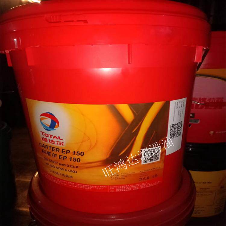 道达尔TOTAL CARTER EP 220 320 460 680 1000工业闭式齿轮油