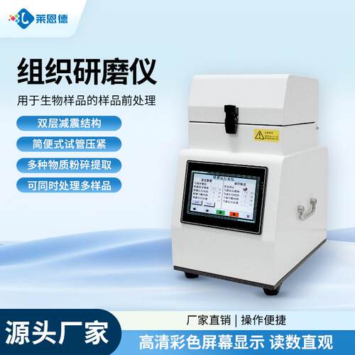 组织研磨仪实验室数显台式多通道组织研磨器多样品低温组织研磨仪