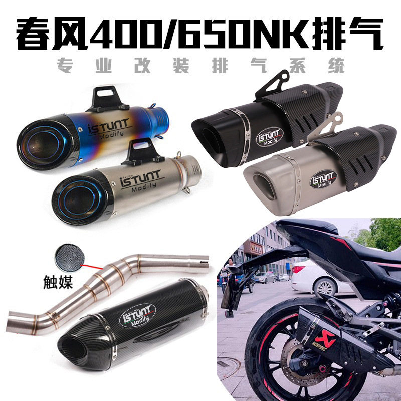 CFmoto摩托车排气管适用排气管