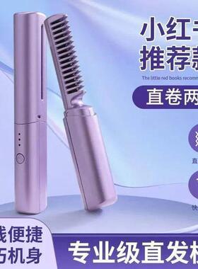 小红书推荐款黑科技懒人直发梳沛晴USB充电便携式卷直两用直发器