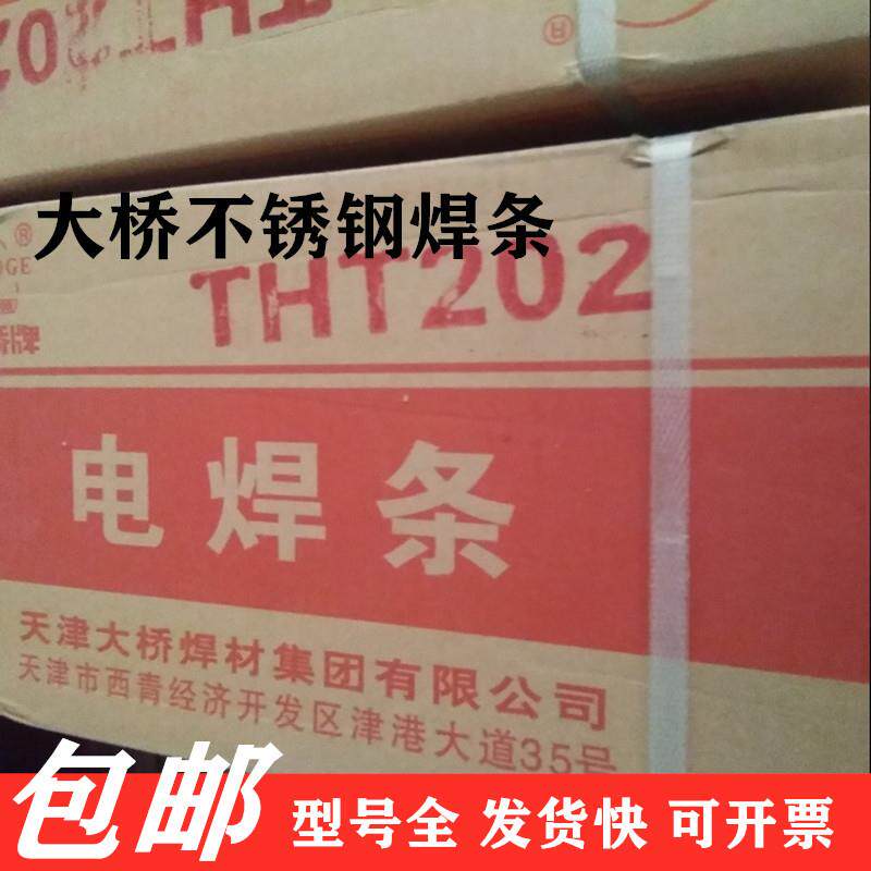 天津大桥 THA502不锈钢焊条 A502纯奥氏体不锈钢焊条 量大详谈