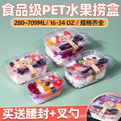 外卖水果打包盒商用酸奶捞甜品豆乳包装盒PET一次性水果捞盒子