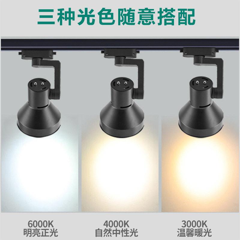 led轨道式射灯超亮节能服装店商用店铺滑道聚光灯家具展厅打光灯