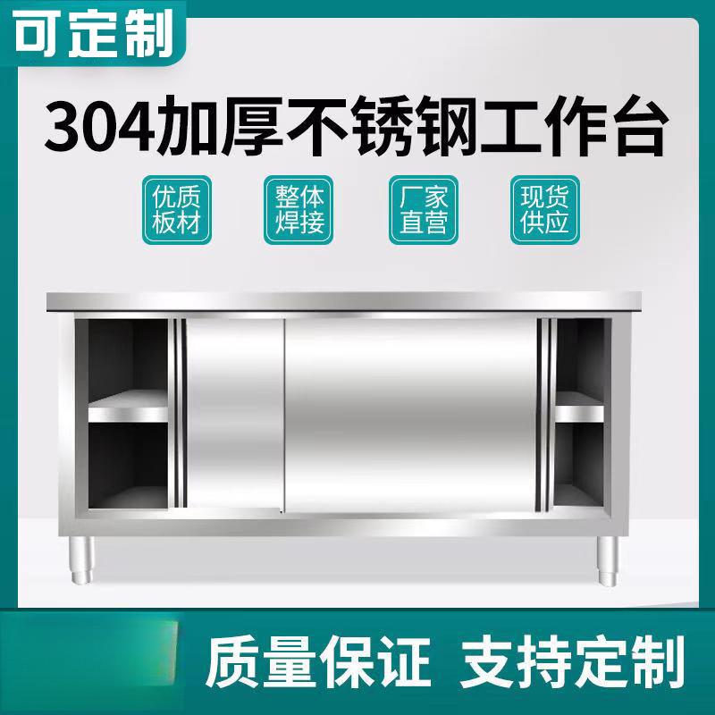 加厚304不锈钢工作台家用厨房操作台拉门打荷台桌子台面定做