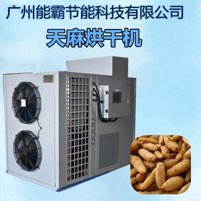 中小型天麻烘干机热风循环天麻烘干房中药材烘干机设备厂家