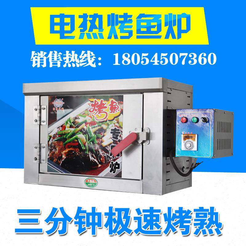 不锈钢无烟商用电热烤鱼炉电烤盘电烤鱼箱诸葛烤鱼炉红外波烤鱼机