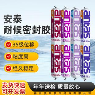 安泰169结构胶172门窗密封胶171中性硅酮耐候193阳光房玻璃胶