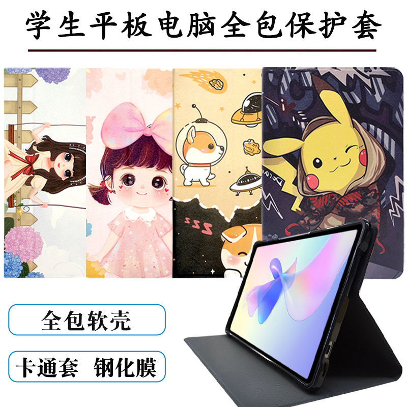 适用于适用教学郞Z9Plus保护套智能学生平板电脑防摔全包软壳硅胶皮套外壳钢化膜