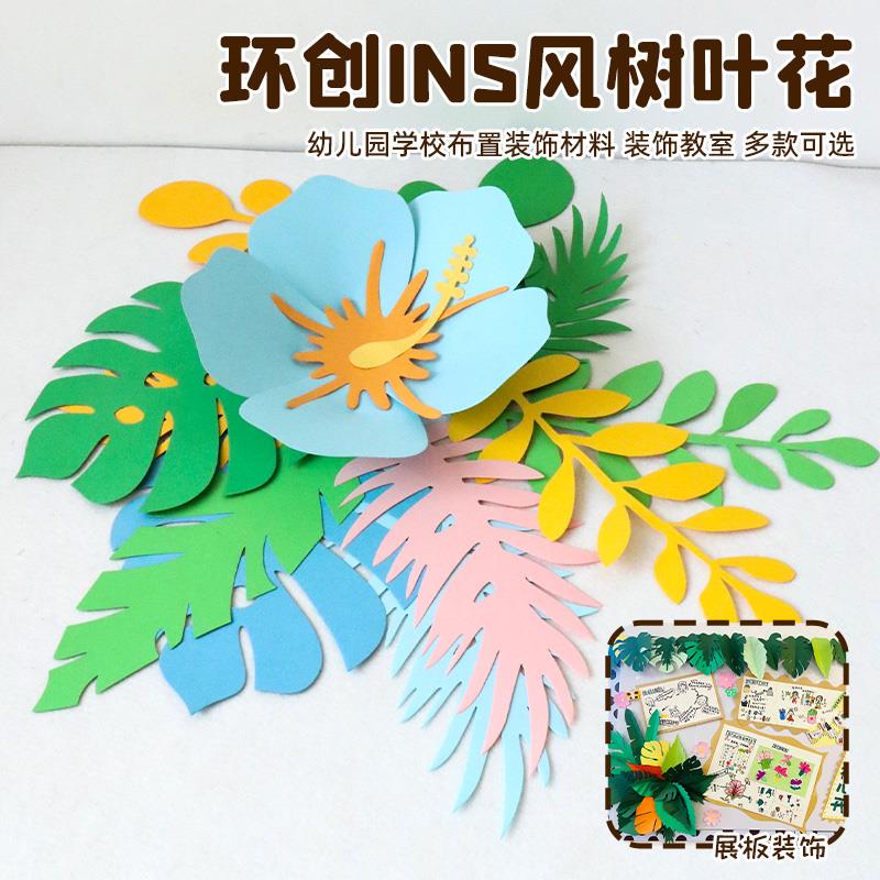 手工diy材料纸花树叶幼儿园环创墙面背景布置纸艺花朵树黑板报图片