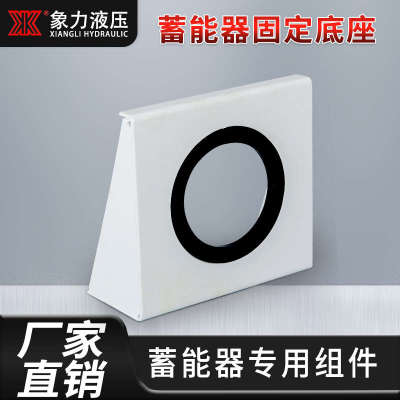 现货蓄能器NXJ-A4卡箍 紧固件支架 紧固箍底座支座固定蓄能器抱箍