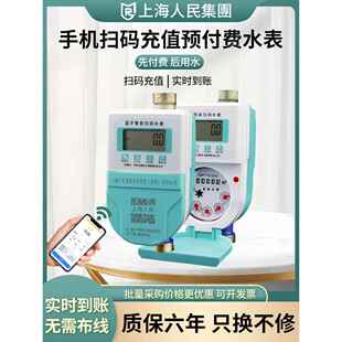 智能预付费冷热水表家用抄表扫码付费出租房远传立式水表