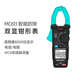 MiLESEEY 迈测MC613高精度钳形电流表电工用万能表多功能流钳型表