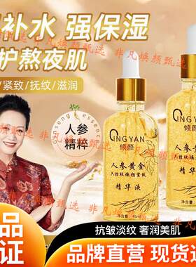 【拍一发三】倾颜人参黄金六胜肽焕颜紧致精华液补水提亮肤色