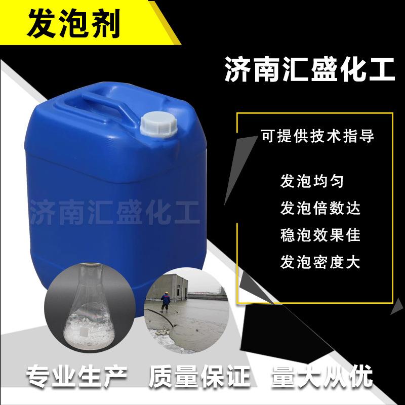 销售水泥发泡剂 泡沫混凝土引气剂稳泡剂发泡剂 混凝土发泡剂
