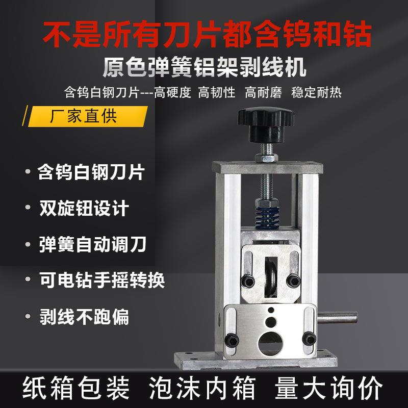 废旧电线电缆剥皮用原色铝架弹簧自动调刀可接手电钻小型剥线机