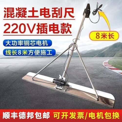 V电混凝土振平尺光混784土刮平尺路面收水动泥地坪整泥平机震动器