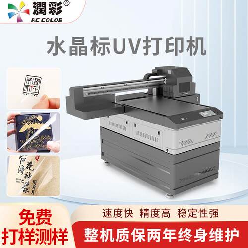 水晶标uv打印机AI视觉定位打印设备6090万能uv打印机全自动打印机