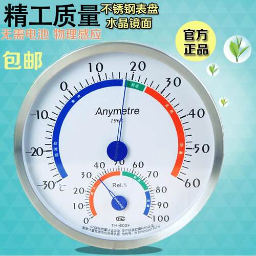 包邮美德时TH602F室内温湿度计家用温湿度进口机芯不锈钢高精度准