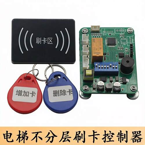 电梯刷卡系统不分层电梯门禁电梯门禁控制系统门禁一体机IC防复制