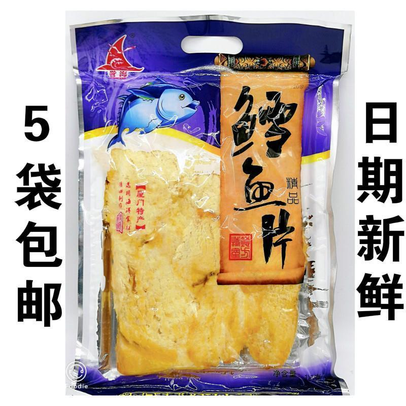 厦门鼓浪屿特产誉海烤鱼片鳕鱼片125克鱼干 干鱿鱼片鳗鱼丝红娘鱼