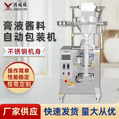 全自动膏体灌装机凉皮调料水定量包装机酱料辣椒油罐装包装机