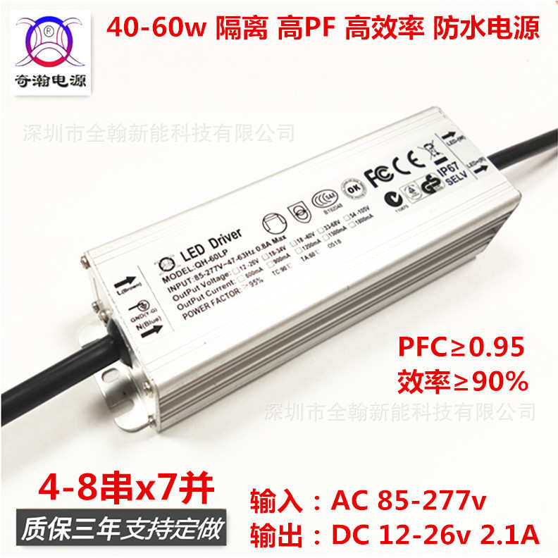 高PF40w45w48w50w55w60w 2.1A 4-8串x7并路灯LED恒流驱动防水电源
