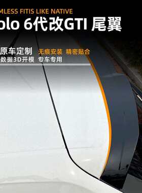 适用大众波罗Polo MK6 GTI 2019+顶翼尾翼扰流板外饰改装配件