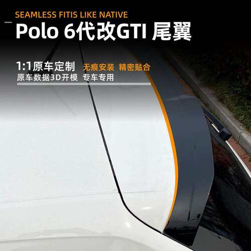 适用大众波罗Polo MK6 GTI 2019+顶翼尾翼扰流板外饰改装配件