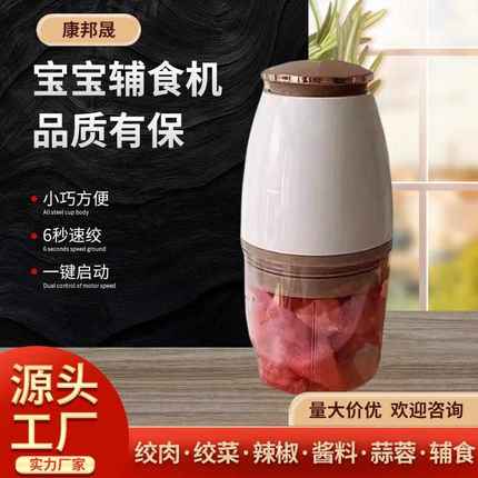 小型电动家用料理机宝宝婴儿辅食机厨房多用食物研磨器绞肉机