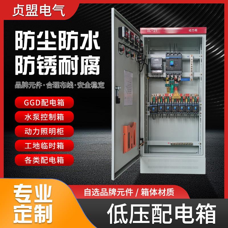 定制组装低压成套配电柜GGD电容柜工厂双电源动力柜户外工地电箱