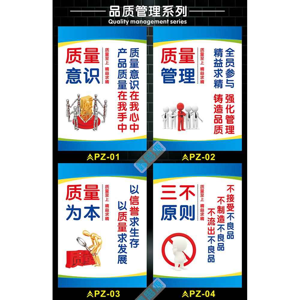 工厂车间品质标语安全管理员工工作态度公司企业文化宣传海报挂图