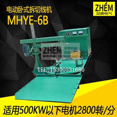 500KW电机定子绕组拆线机马达拆铜机绕组拆铜机电机线圈拆除机