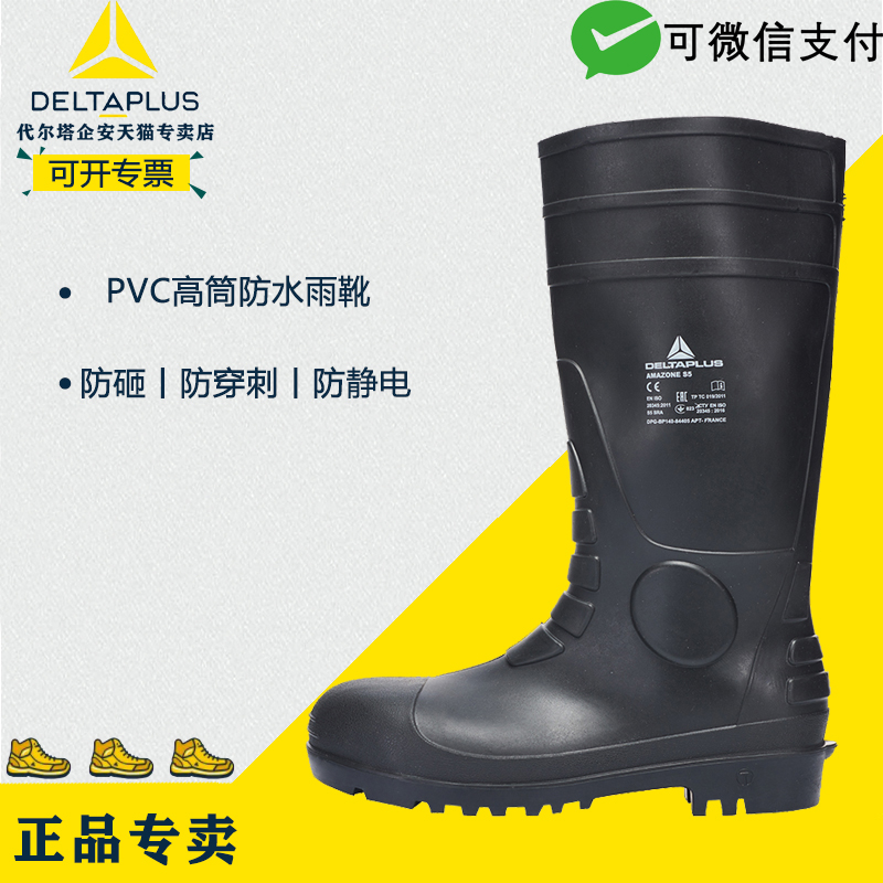 代尔塔劳保鞋301407 PVC长筒高帮雨靴防砸防刺穿防水耐酸碱安全鞋